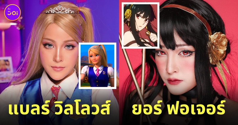 ตู่ soundtiss แต่งหน้าคอสเพลย์