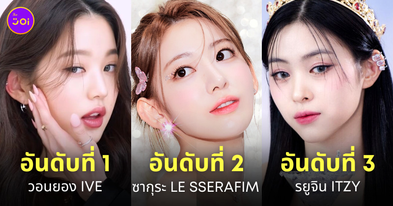 ไอดอลหญิงเจน 4 ความนิยม 2018-2022
