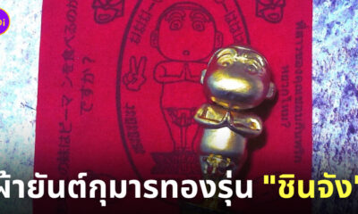 ผ้ายันต์ เทวรูปการ์ตูนฮา ๆ