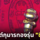 ผ้ายันต์ เทวรูปการ์ตูนฮา ๆ