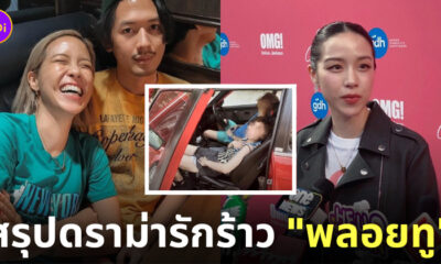 นิ้ง พลอย หอวัง ทู