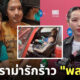นิ้ง พลอย หอวัง ทู