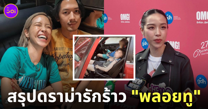 นิ้ง พลอย หอวัง ทู