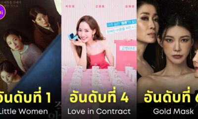 ซีรีส์เกาหลี กันยา 2022