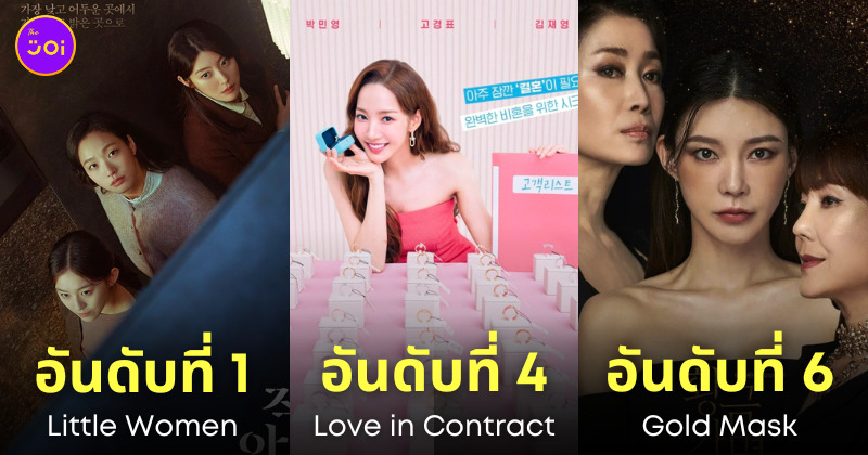 ซีรีส์เกาหลี กันยา 2022