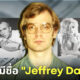 5 เพลงฮิตของนักร้องดังระดับโลก ที่มีชื่อฆาตกรต่อเนื่อง “Jeffrey Dahmer” อยู่ในเนื้อเพลง