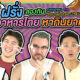 Thumb Rare Thai Dishes
