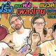 Thumb Thai Music