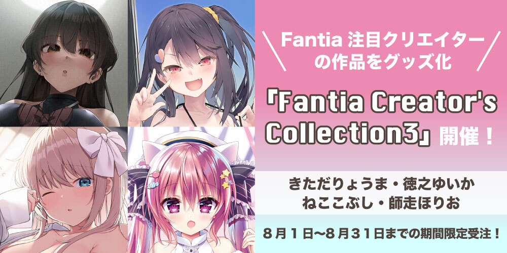 ファンティア