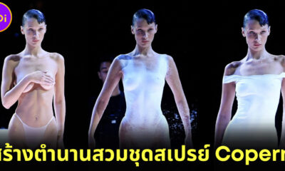 "เบลล่า ฮาดิด (Bella Hadid)" สร้างตำนานเปลือยกายสวมชุดพ่นสเปรย์ของ "คอเปอร์นี (Corponi)" ในงาน Paris Fashion Week 2023
