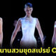"เบลล่า ฮาดิด (Bella Hadid)" สร้างตำนานเปลือยกายสวมชุดพ่นสเปรย์ของ "คอเปอร์นี (Corponi)" ในงาน Paris Fashion Week 2023