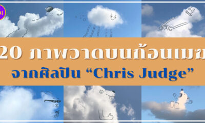 ภาพวาดก้อนเมฆน่ารัก