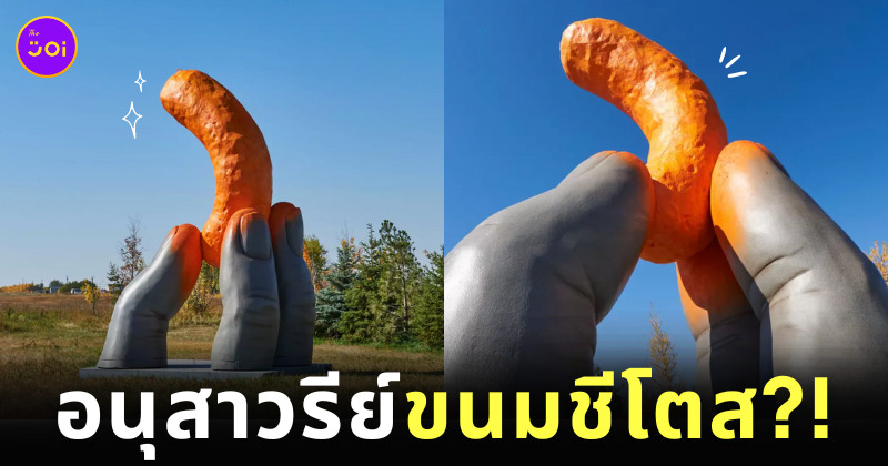 อนุสาวรีย์ชีโตส