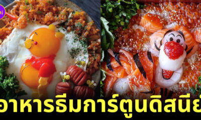 ภาพอาหารธีมการ์ตูนดิสนีย์