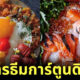 ภาพอาหารธีมการ์ตูนดิสนีย์