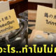 แปลชื่อเมนูอาหารภาษาไทยสุดแปลก