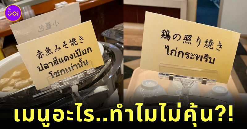 แปลชื่อเมนูอาหารภาษาไทยสุดแปลก