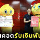 ชายชาวจีนถูกหวยพันล้าน ใส่ชุดมาสคอตไปรับเงิน