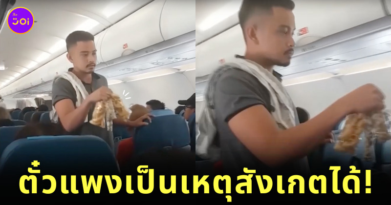 หนุ่มฟิลิปปินส์เดินขายอาหารบนเครื่องบิน