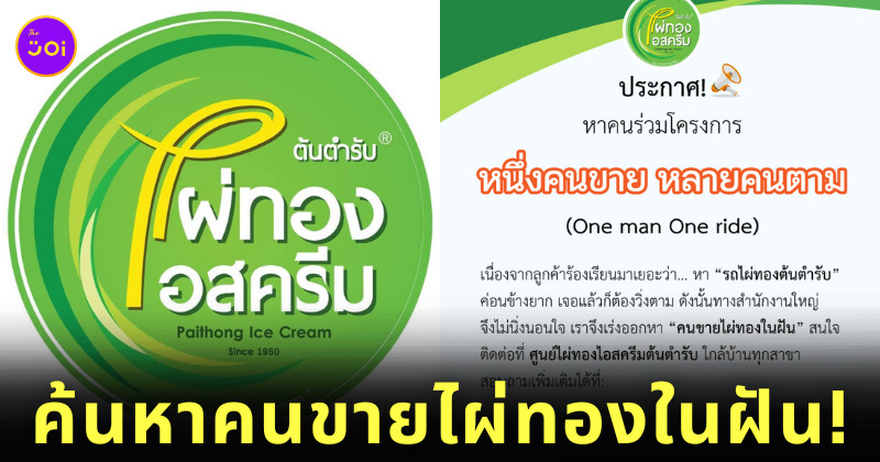 ไอศครีมไผ่ทอง ของแท้