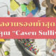 รองเท้าสุดอาร์ต by Casen Sullivan