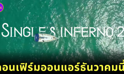 Single’s Inferno 2