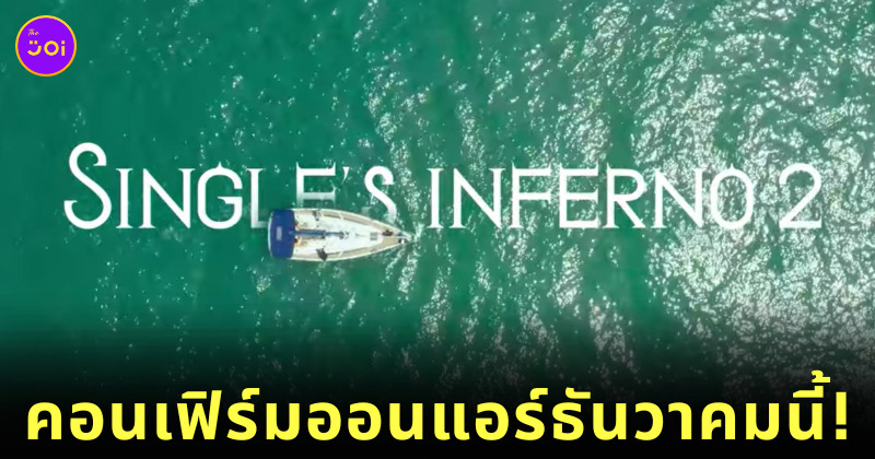 Single’s Inferno 2