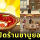 เกม My Hotpot Story ร้านหม้อไฟแห่งความสุข
