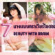 เปิดวาร์ป 7 นางแบบกราเวียร์ไอดอลญี่ปุ่นสวยได้โล่ สมองได้ที่หนึ่ง!