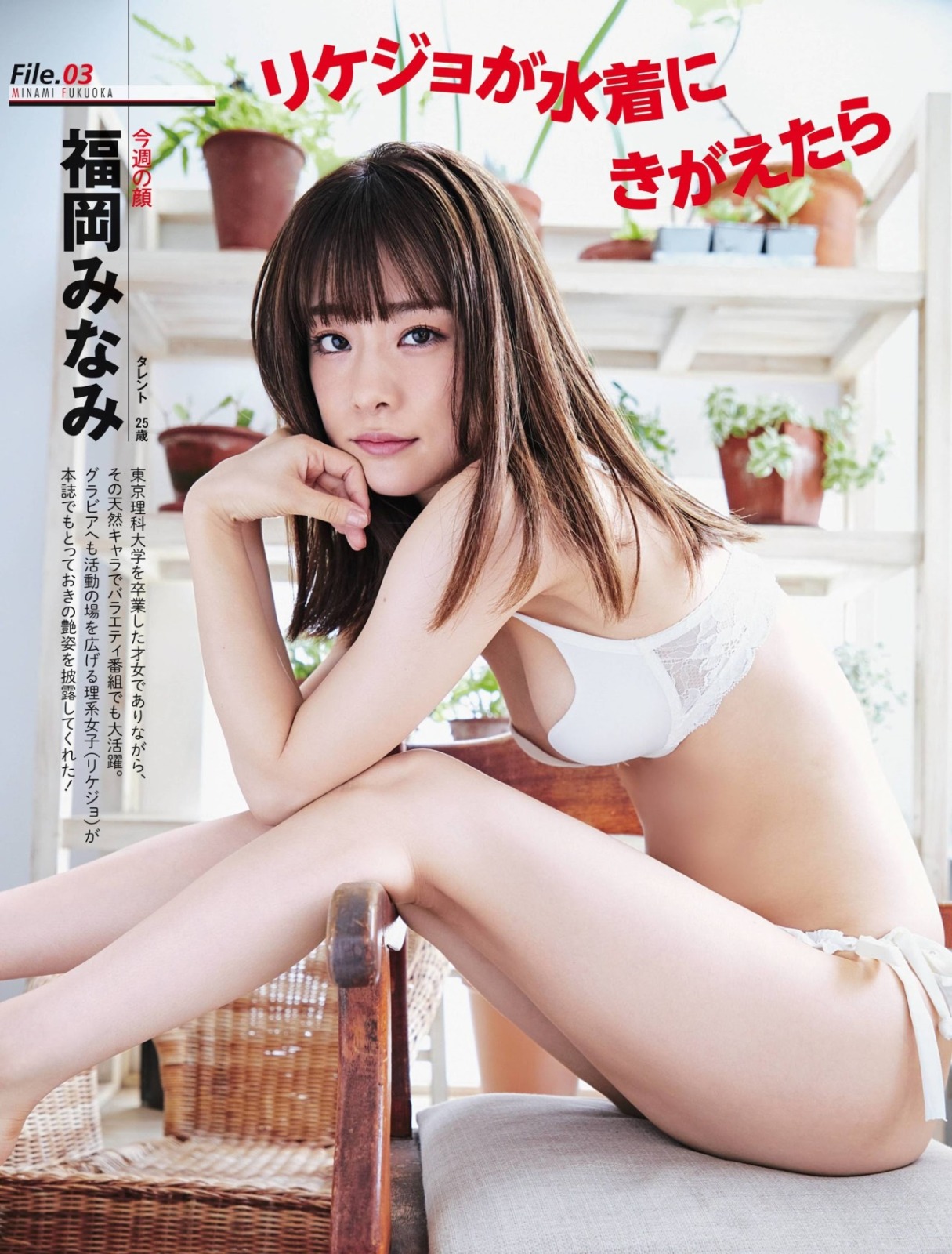 มินามิ ฟุกุโอกะ (Minami Fukuoka)