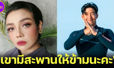 กระแสตีกลับ โตโน่ ภาคิน ว่ายน้ำข้ามโขง-ยุ้ย ญาติเยอะ ฟาดแรง เขามีสะพานให้ข้ามนะคะ