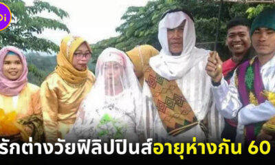รักแท้ไม่แพ้อายุ! คู่รักต่างวัยฟิลิปปินส์ "ปู่วัย 78" แต่งงานกับสาวรุ่นหลาน เผยพร้อมมีลูกเร็วที่สุด!