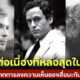 เปิด 10 ฆาตกรต่อเนื่องที่หล่อที่สุดในสหรัฐฯ ซึ่งได้รับการพูดถึงบนสื่อและในหมู่ชาวอเมริกัน