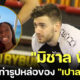 งานดีต่อใจ! เปิดวาร์ป IG นักวอลเลย์บอลหล่อมิชาล ฟิลิป (Michał Filip) แฟนเก่า เปาลา อีโกนู