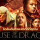 จัดอันดับ 29 ตัวละครที่ดีที่สุดใน House of the Dragon ศึกสายเลือดมังกร ซีซัน 1