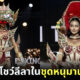 อิงฟ้า Miss Grand Thailand โชว์ชุดประจำชาติ ??????? ???? ?????? แบบใหม่แบบสับ