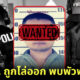 ดับแล้ว! อดีตตร. กราดยิงศูนย์เด็กเล็กในจังหวัดหนองบัวลำภู พบถูกไล่ออกเพราะค้ายา