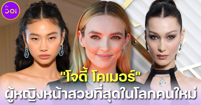 ผู้หญิงที่มีใบหน้าสวยที่สุดในโลก 2023