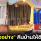 ผู้เช่าตัวอย่าง! คู่รักชาวจีนตกแต่ง-ทำความสะอาดบ้านก่อนย้ายออก เนี้ยบจนเจ้าของนึกว่าได้บ้านใหม่