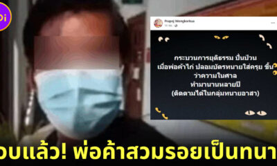 นี่มัน แฟรงค์ อบาเนล เมืองไทยนี่หว่า! ตำรวจรวบตัวพ่อค้าไก่หมุนปลอมเป็นทนายขึ้นศาลนานกว่า 2 ปี
