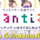 รู้จักเว็บไซต์น้องใหม่มาแรงในญี่ปุ่น Fantia คืออะไร พร้อมวิธีสมัครแบบละเอียด