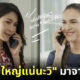 วลีดัง งานไม่ใหญ่แน่นะวิ มาจากไหน ทำไมใคร ๆ ก็ฮิตพูดกันบนโซเชียล