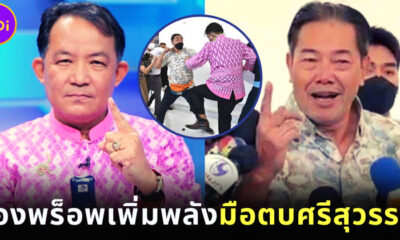 ส่องเครื่องแต่งกายสำคัญที่เพิ่มพลังให้ “วีรวิชญ์ รุ่งเรืองศิริพล” ตบ “พี่ศรีสุวรรณ”