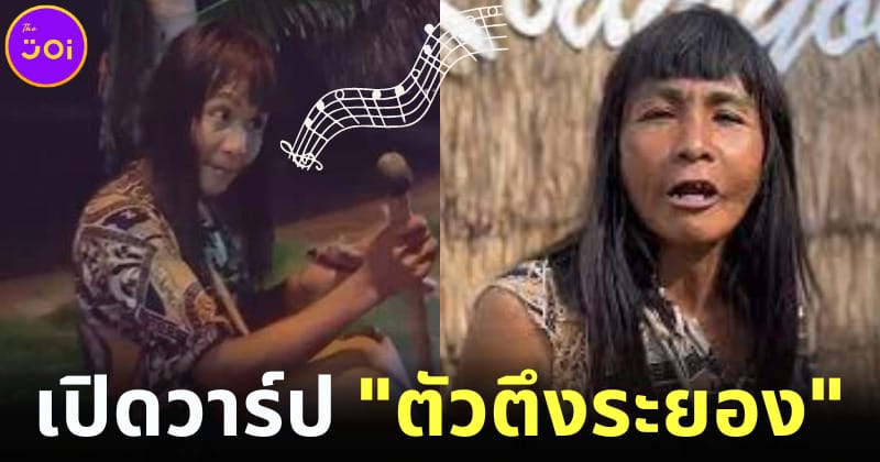 เปิดวาร์ป ตัวตึงระยอง สาวร้องแรปเคาะถังน้ำเป็นเพลงสุดมันส์บน TikTok-พบประวัติเคยทำร้ายคน