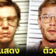 เผยภาพเปรียบเทียบนักแสดงกับบุคคลจริงในซีรีส์ Monster the Jeffrey Dahmer Story ทาง Netflix