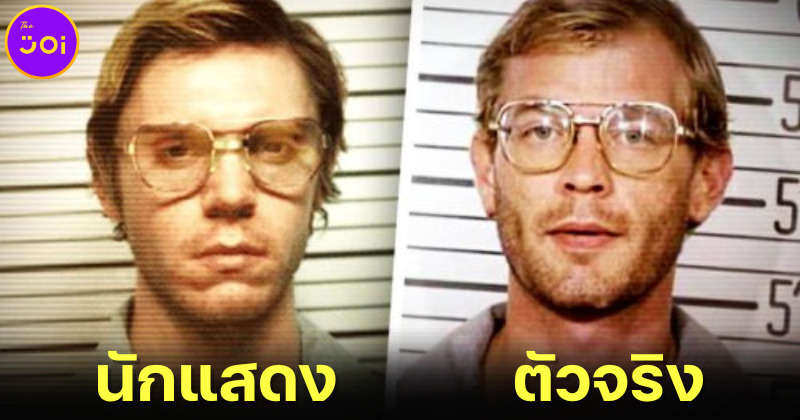 เผยภาพเปรียบเทียบนักแสดงกับบุคคลจริงในซีรีส์ Monster the Jeffrey Dahmer Story ทาง Netflix