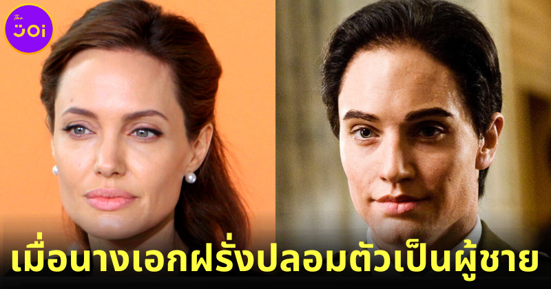 ส่อง 10 ภาพดาราฮอลลีวูดหญิงปลอมตัวเป็นผู้ชายในหนังและซีรีส์ จะเป็น "เจ้าฮะ" หรือ "เจ้าครับ" แมน ๆ กันนะ?