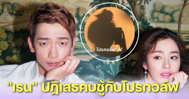 เรน ปฏิเสธคบชู้กับโปรกอล์ฟ-ด้านนักกอล์ฟสาว ปาร์ค คยอง ซวย ถูกโยงเป็นมือที่ 3