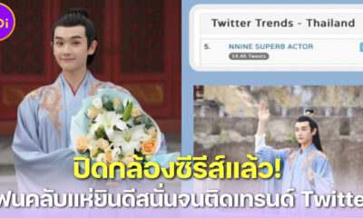แฟนคลับแห่ยินดีสนั่นโซเชียล NINE INTO1