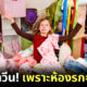 แม่อย่าวีน! เพราะงานวิจัยพบ คนทำห้องรกเป็นคนฉลาด
